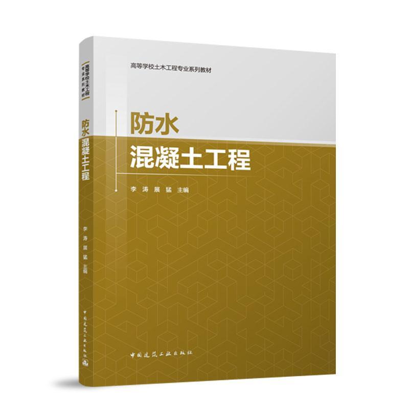 防水混凝土工程