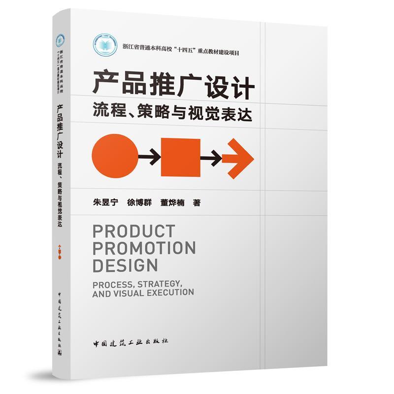 产品推广设计—流程、策略与视觉表达—process, strategy, and visual execution