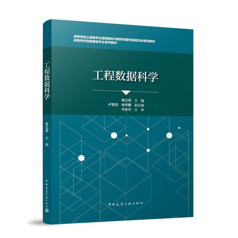 工程数据科学