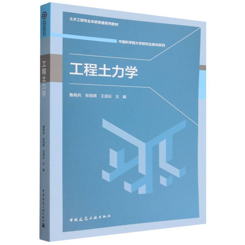 工程土力学