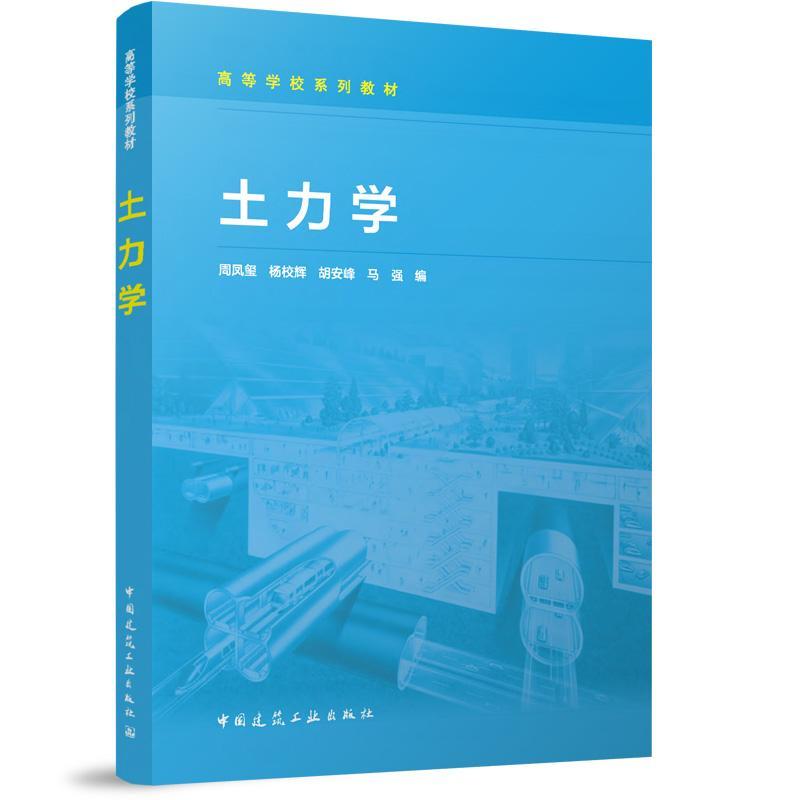 土力学