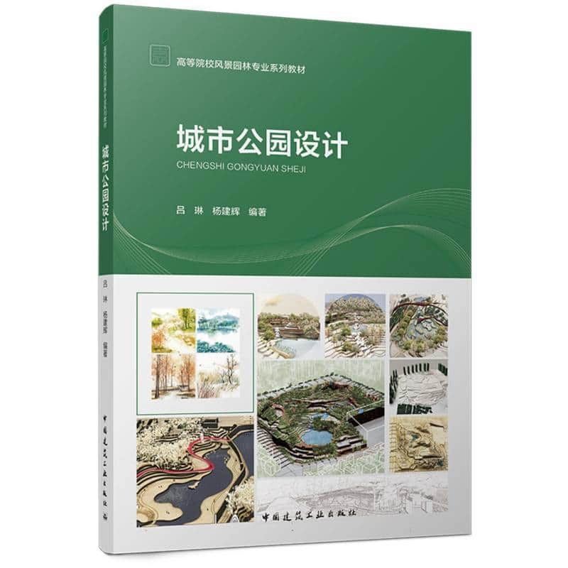 城市公园设计