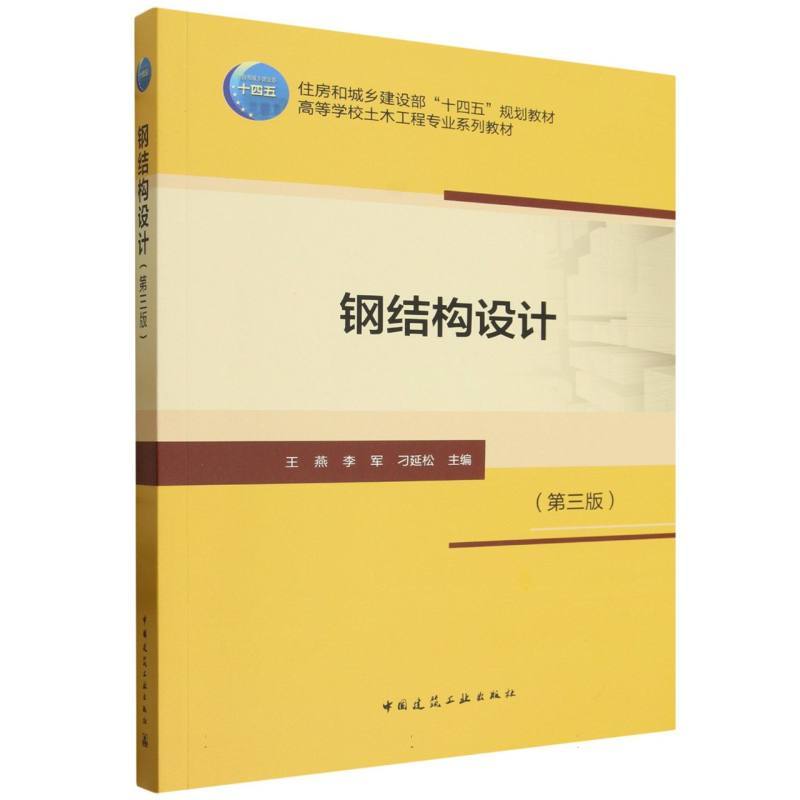 钢结构设计