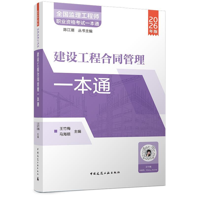 建设工程合同管理一本通