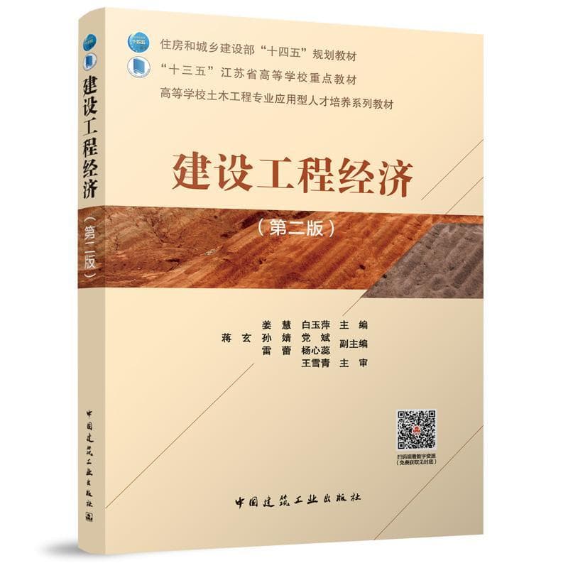 建设工程经济