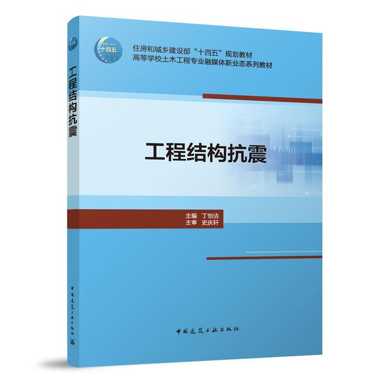 工程结构抗震