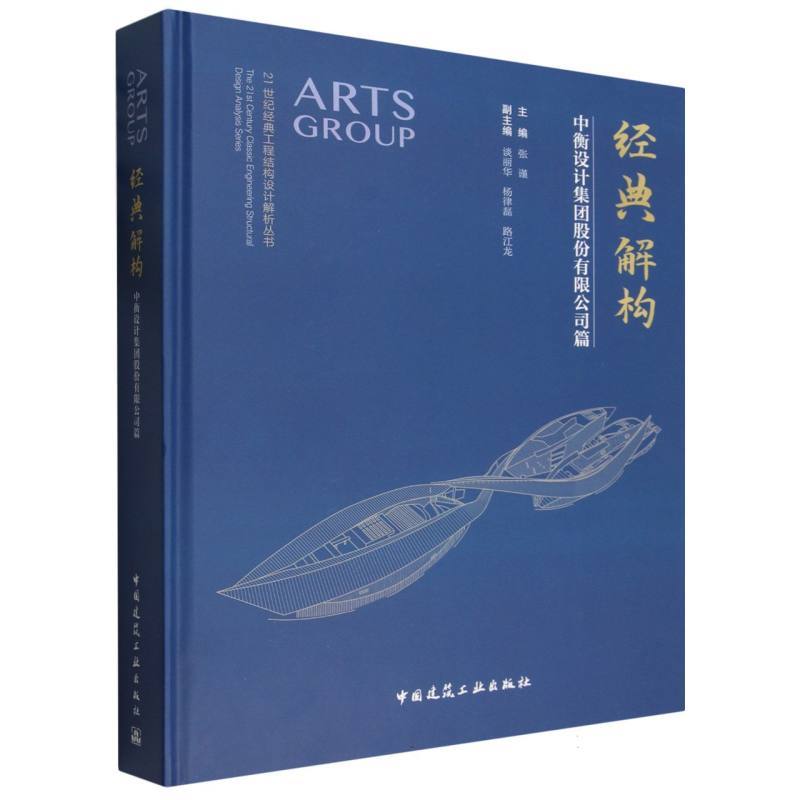 经典解构:中衡设计集团股份有限公司篇