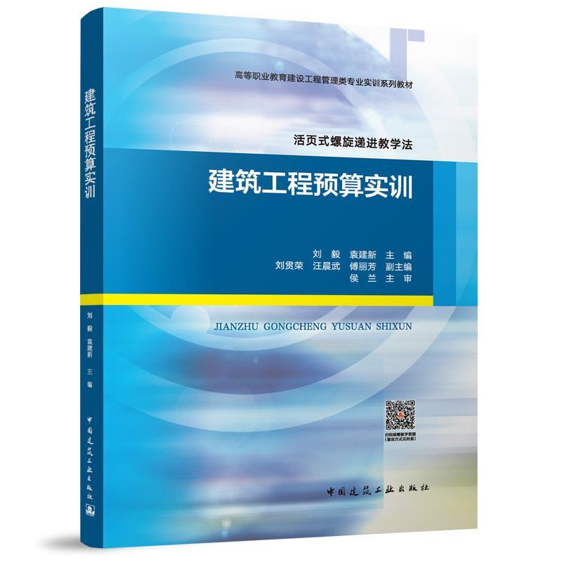 建筑工程预算实训