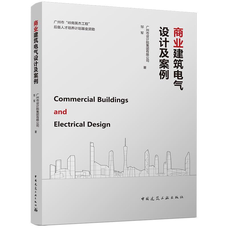商业建筑电气设计及案例