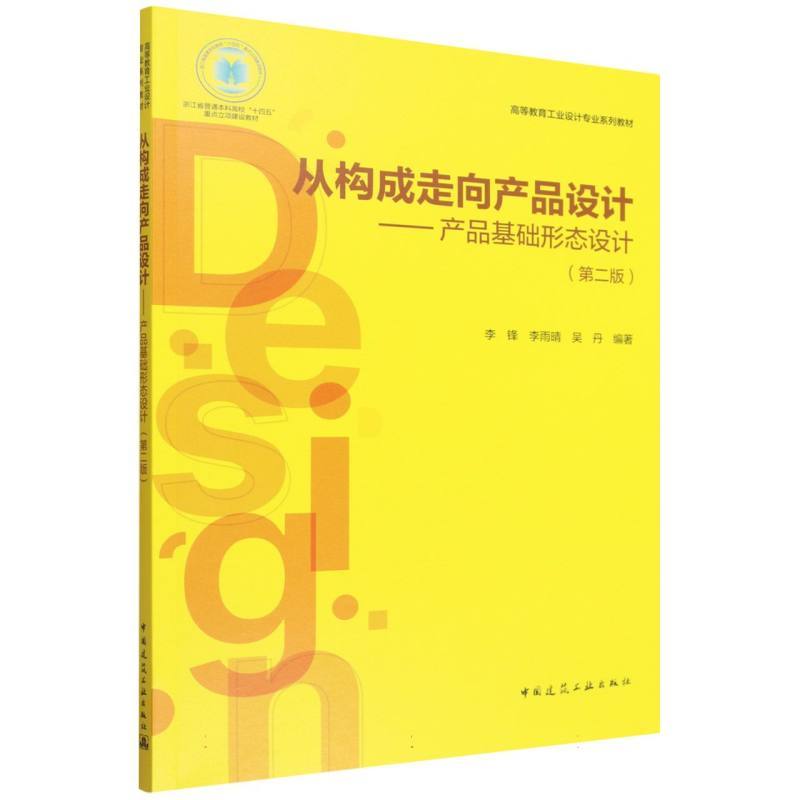 从构成走向产品设计—产品基础形态设计