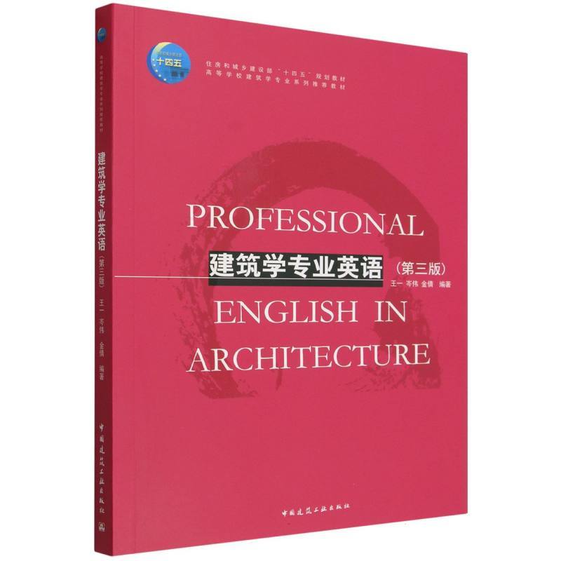 建筑学专业英语
