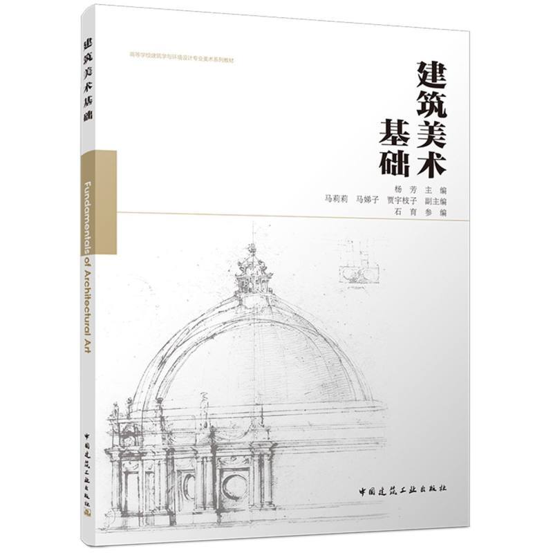 建筑美术基础