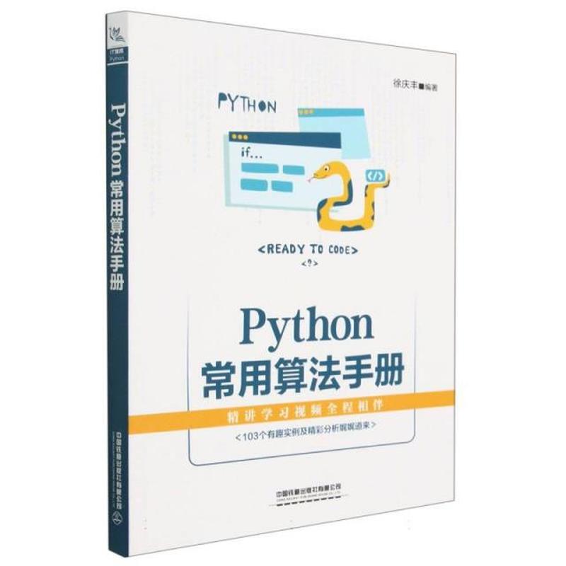 Python常用算法手册