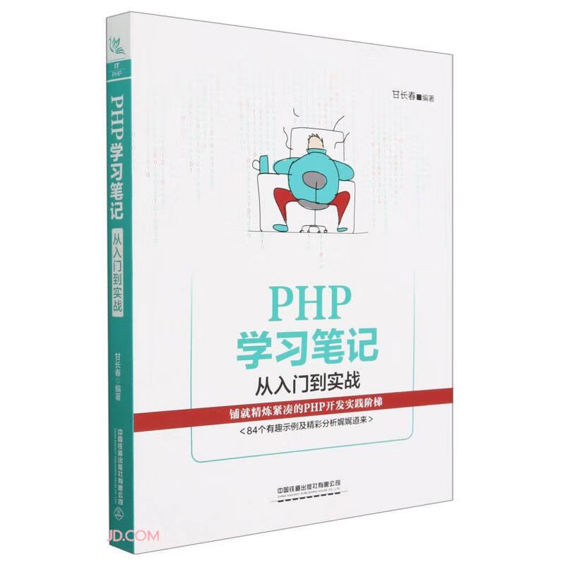 PHP学习笔记—从入门到实战