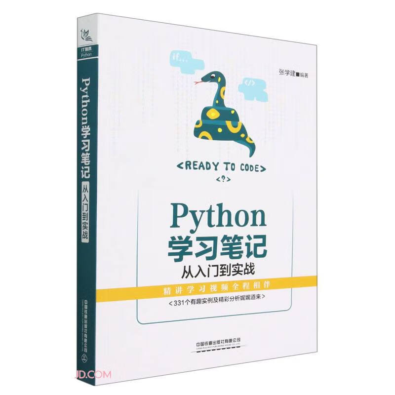 Python学习笔记—从入门到实战