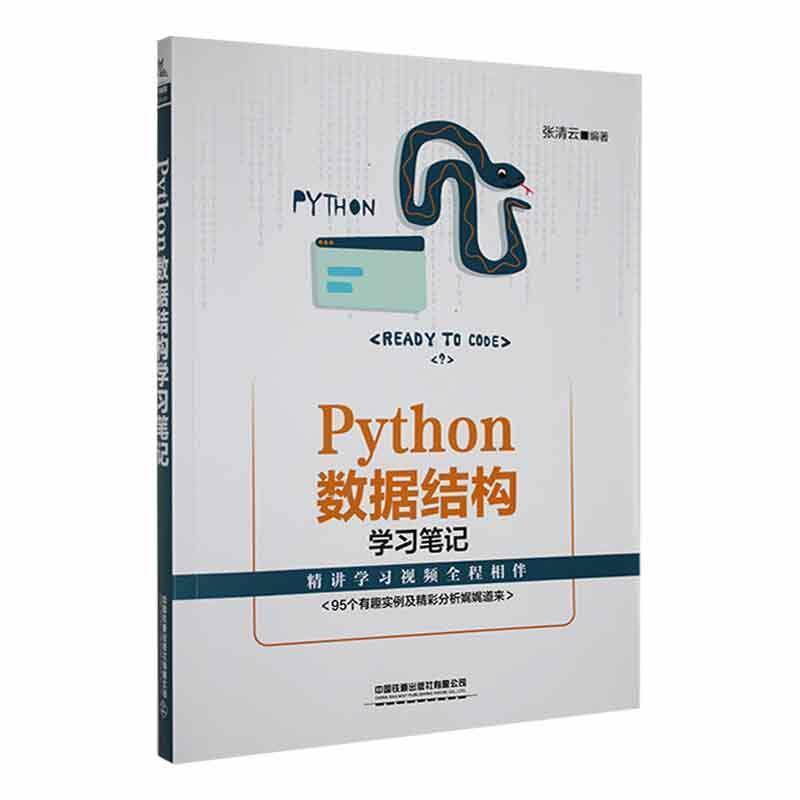 Python数据结构学习笔记
