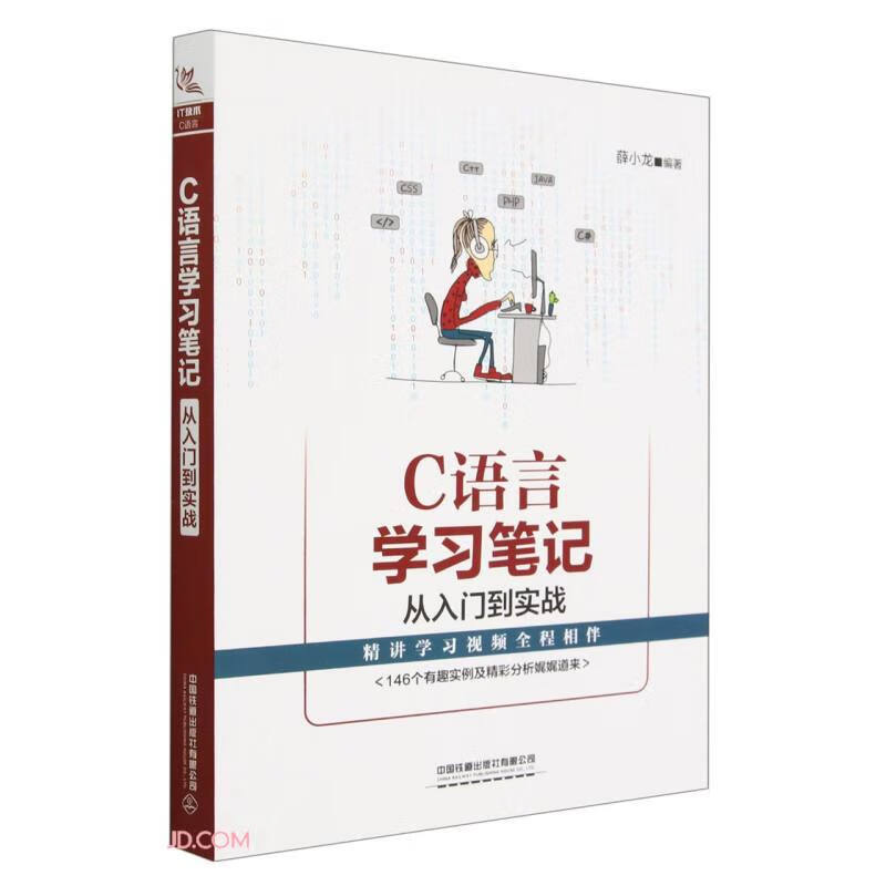 C语言学习笔记—从入门到实战