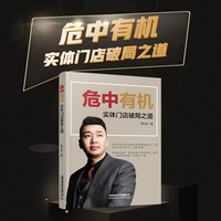 危中有机—实体门店破局之道