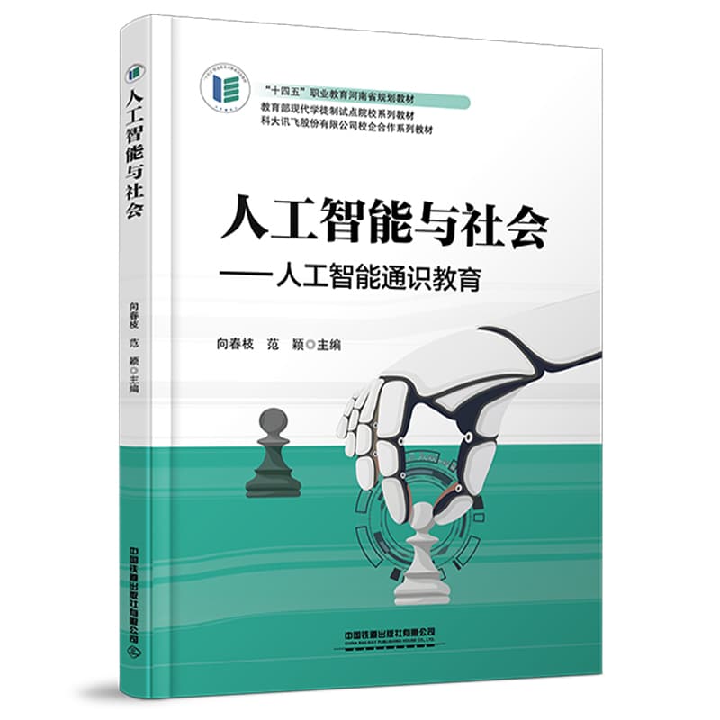 人工智能与社会—人工智能通识教育