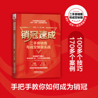 销冠速成—二手房销售与成交情景实战