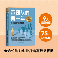 带团队的第一年—从会工作到善管理:
