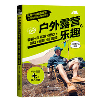 户外露营乐趣—装备 自驾游 野炊 游戏 摄影 短视频