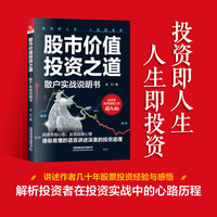 股市价值投资之道—散户实战说明书
