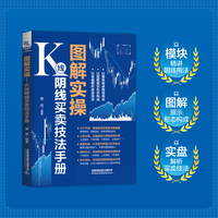 图解实操—K线阴线买卖技法手册
