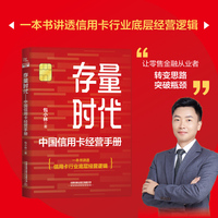 存量时代—中国信用卡经营手册: