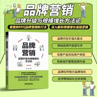 品牌营销—品牌升级与规模增长方法论