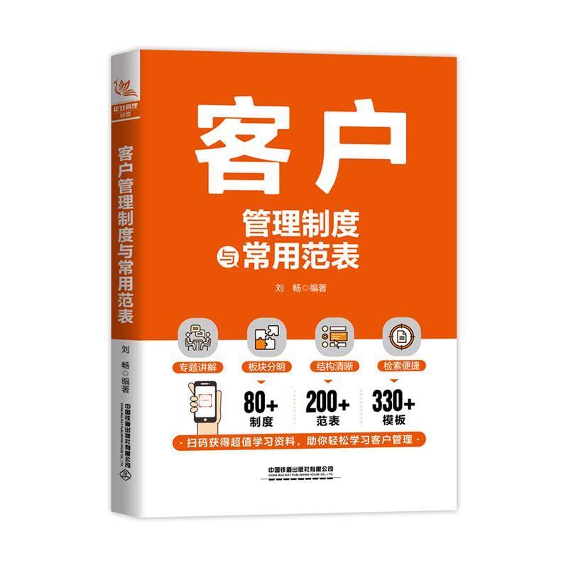 客户管理制度与常用范表