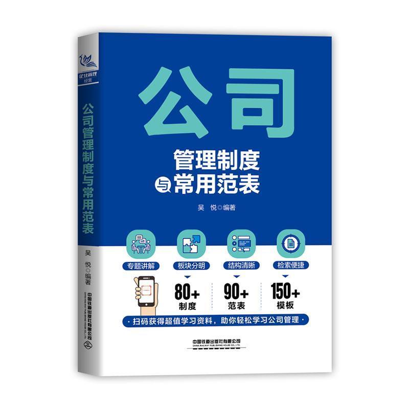 公司管理制度与常用范表