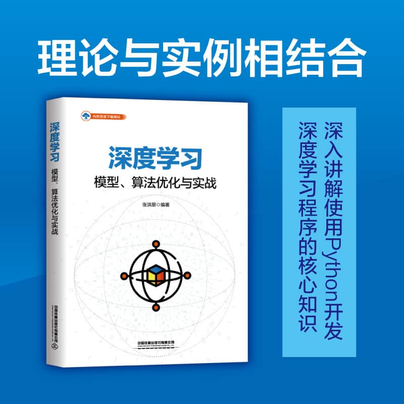 深度学习—模型、算法优化与实战