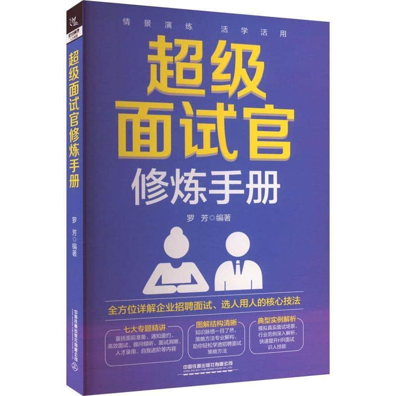 超级面试官修炼手册