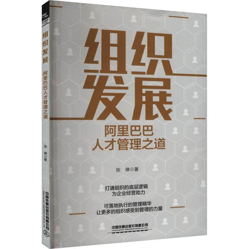 组织发展—阿里巴巴人才管理之道