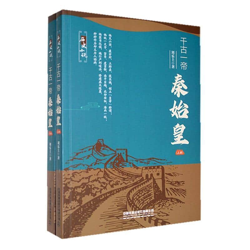 千古一帝—秦始皇