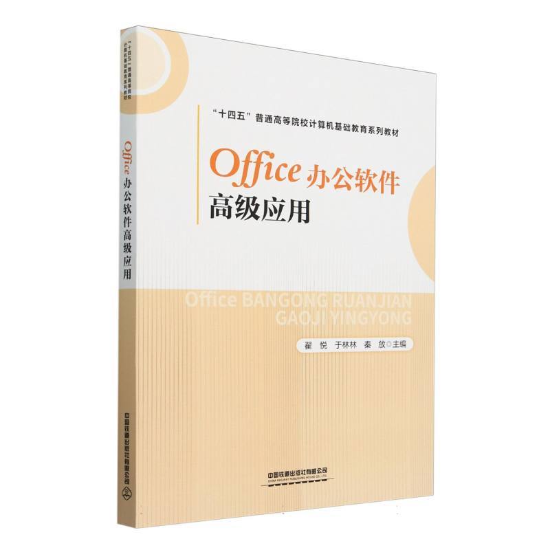 Office办公软件高级应用