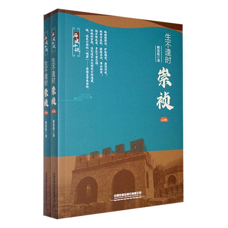 生不逢时—崇祯