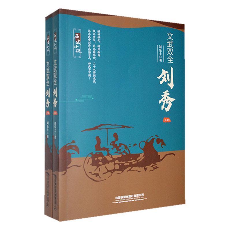 文武双全—刘秀