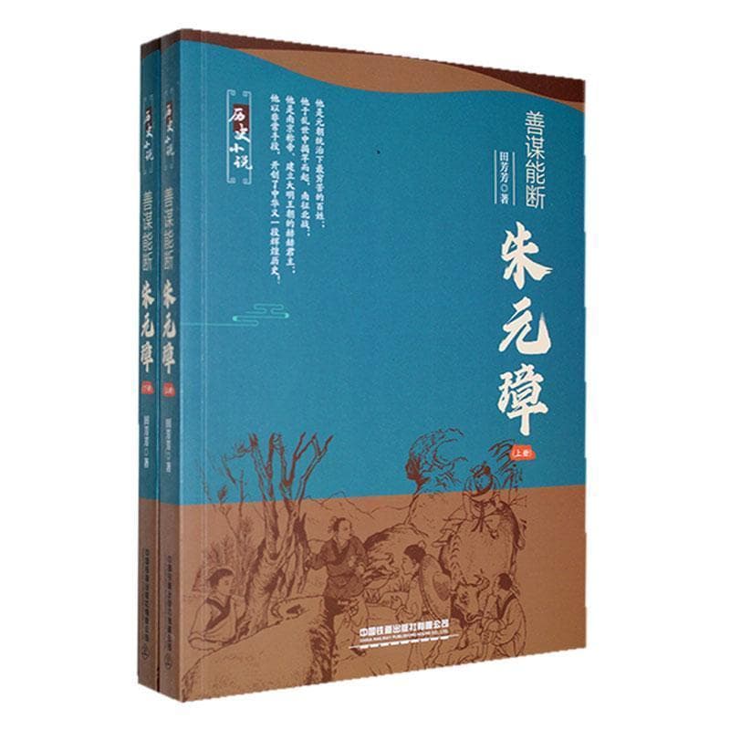 善谋能断—朱元璋