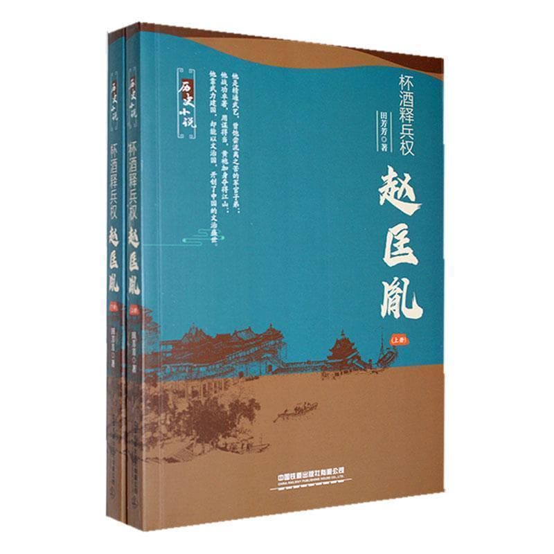 杯酒释兵权—赵匡胤