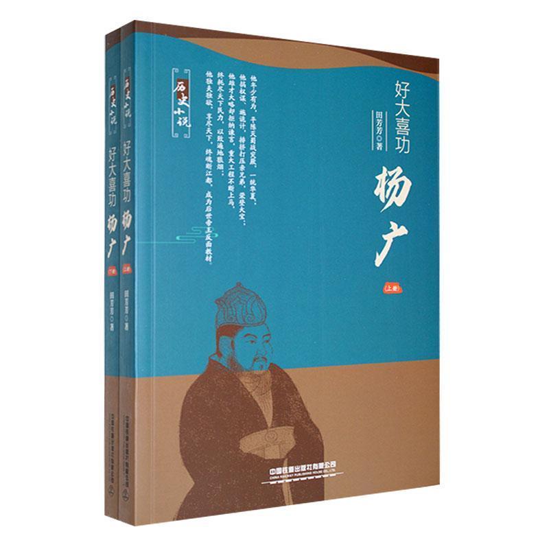 好大喜功—杨广