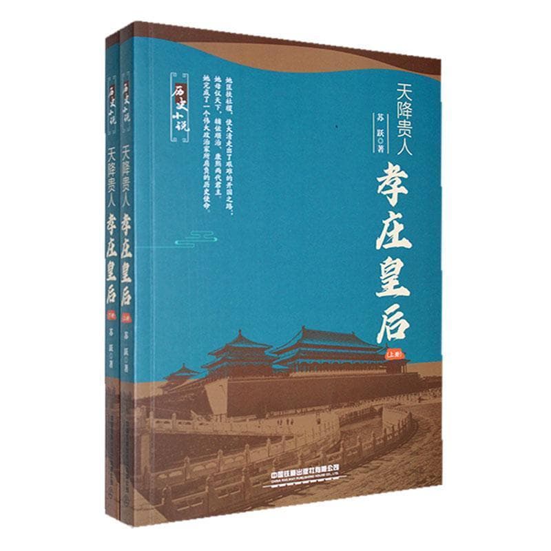 天降贵人—孝庄皇后