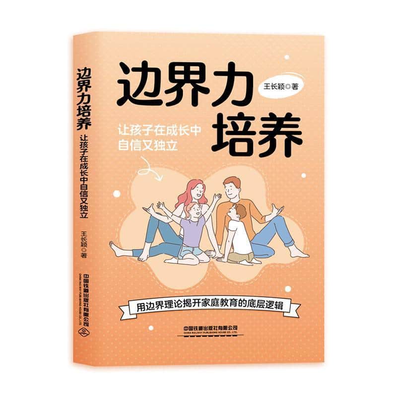 边界力培养—让孩子在成长中自信又独立