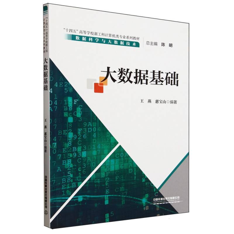 大数据基础
