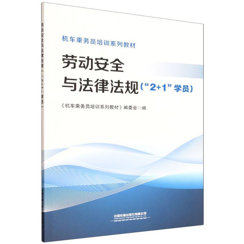 劳动安全与法律法规—“2+1”学员