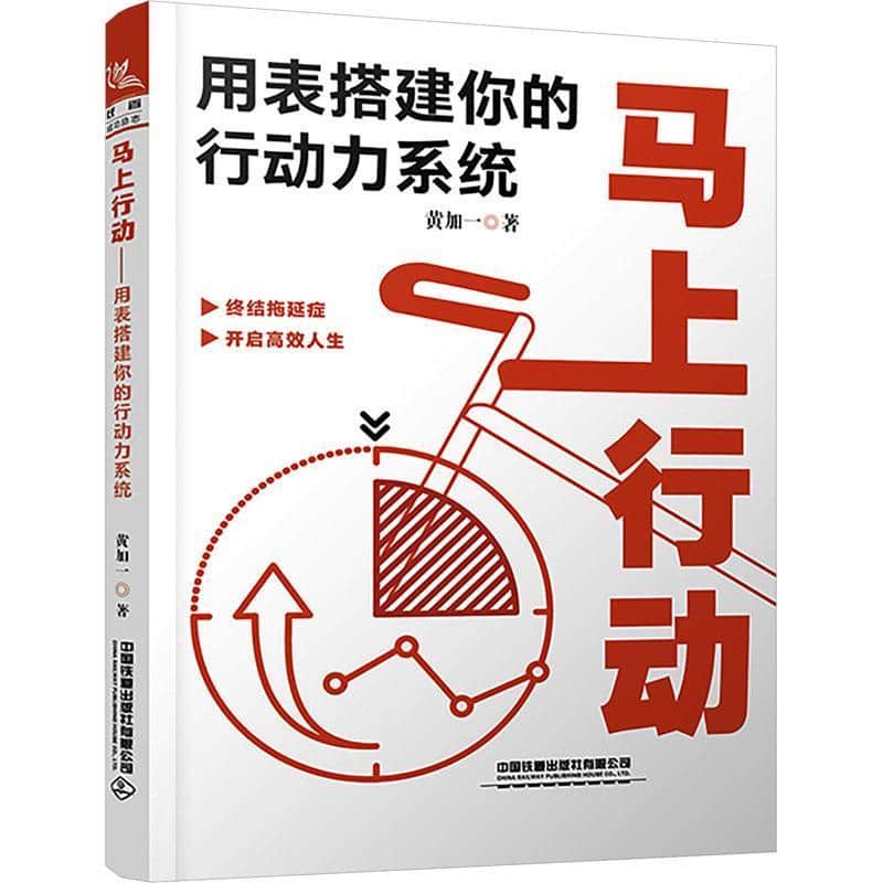 马上行动—用表搭建你的行动力系统