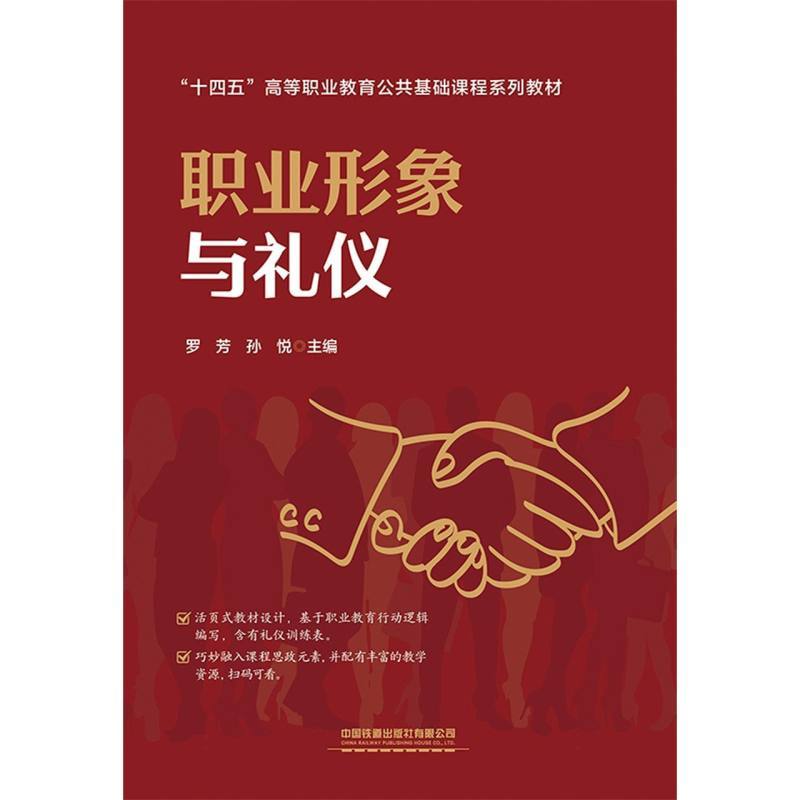 职业形象与礼仪