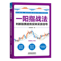一阳指战法—判断股票趋势反转买卖信号: