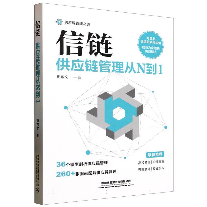 信链—供应链管理从N到1